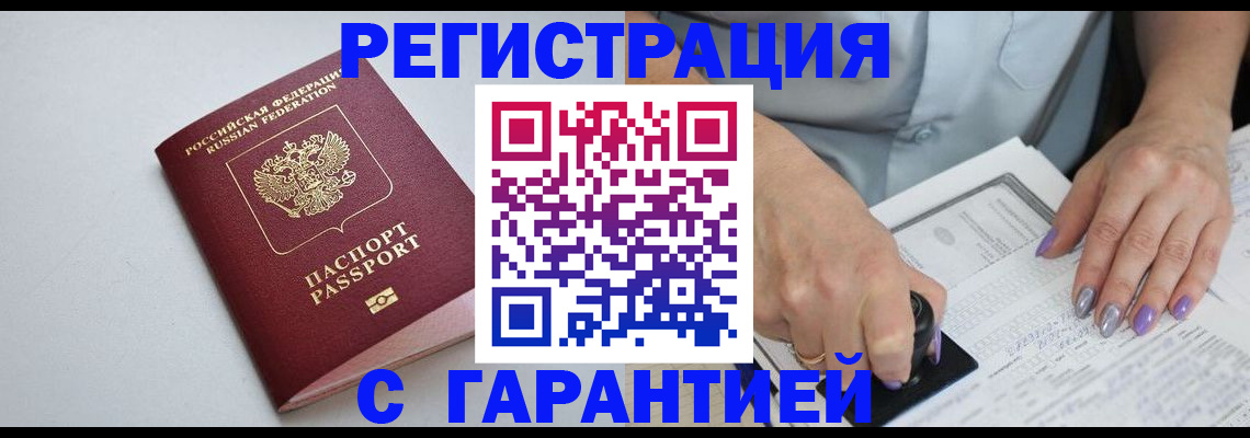 прописка для работы в Вышнем Волочке