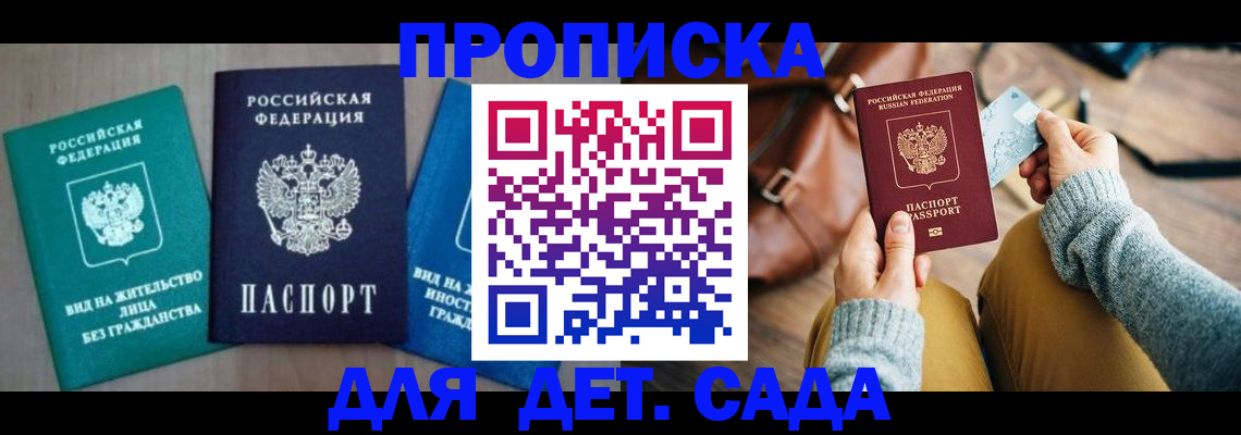 прописка штамп в Вышнем Волочке