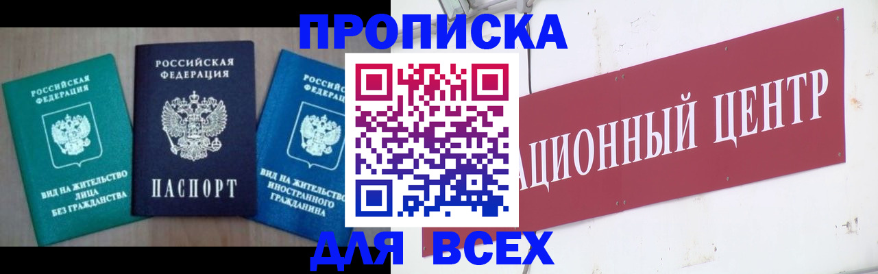 купить прописку в Вышнем Волочке