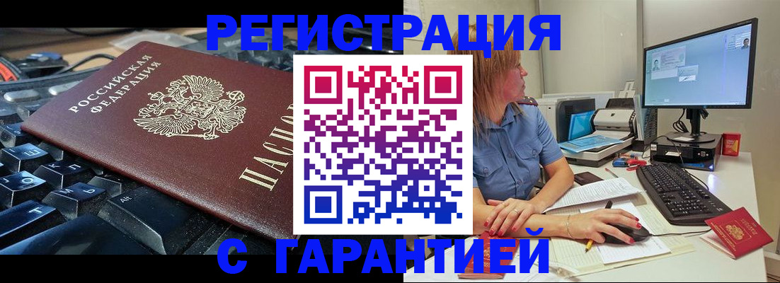 временная регистрация недорого в Вышнем Волочке